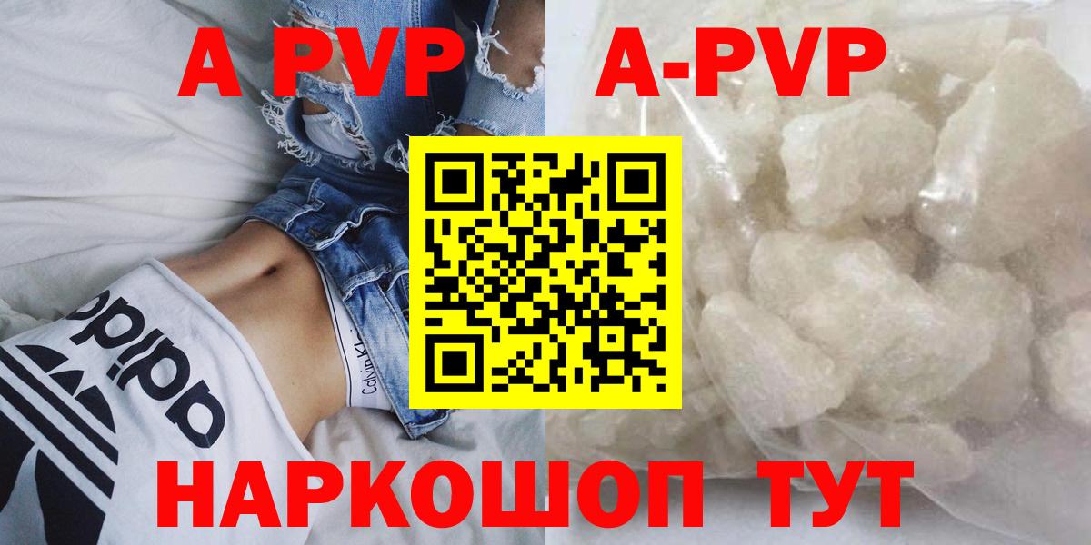 A-PVP VHQ  наркошоп  Вход с VPN  Печора  Альфа ПВП СК  APVP СК 