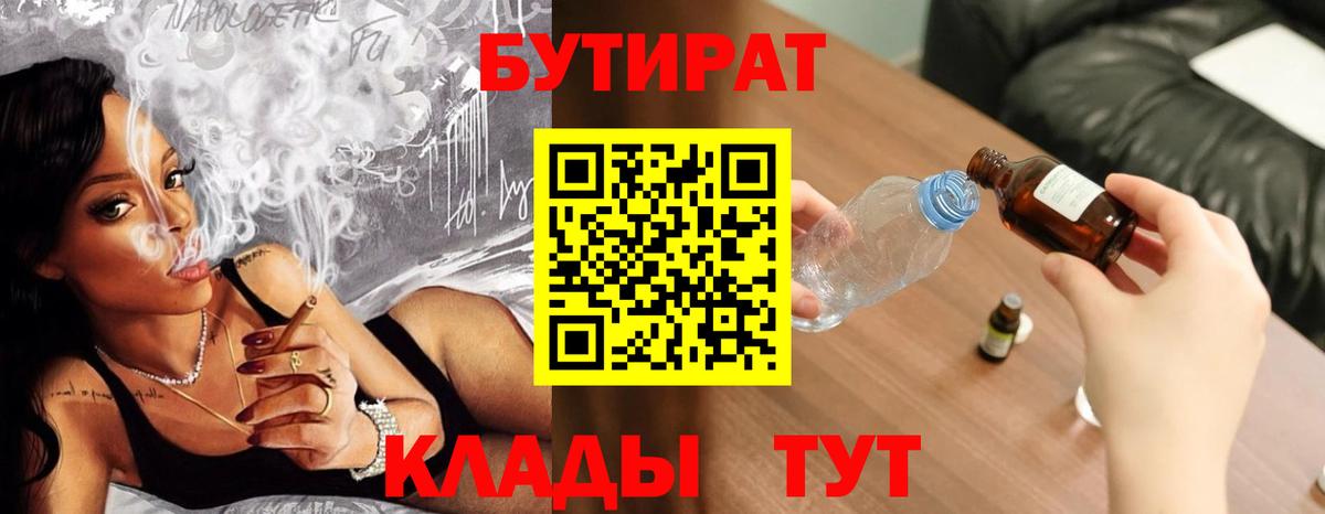 Печора  Бутират 1.4BDO  Вход с VPN 